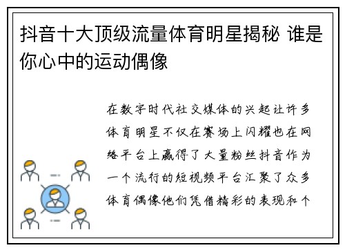 抖音十大顶级流量体育明星揭秘 谁是你心中的运动偶像