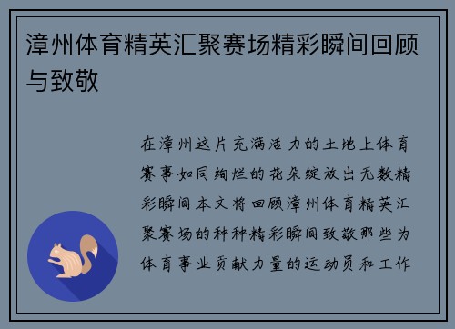 漳州体育精英汇聚赛场精彩瞬间回顾与致敬